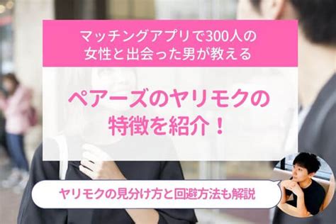 ヤリモク 見分け|ヤリモクとはどういう意味？気になる人を判定！ヤリ。